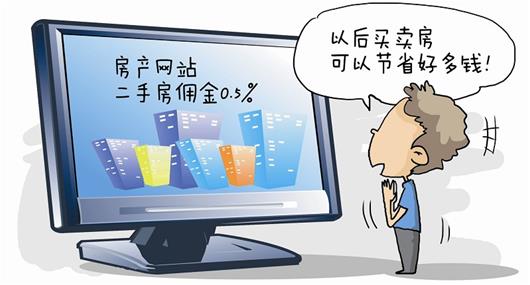 鯉魚 房產中介收買房賣房傭金不能超過當地社會平均工資