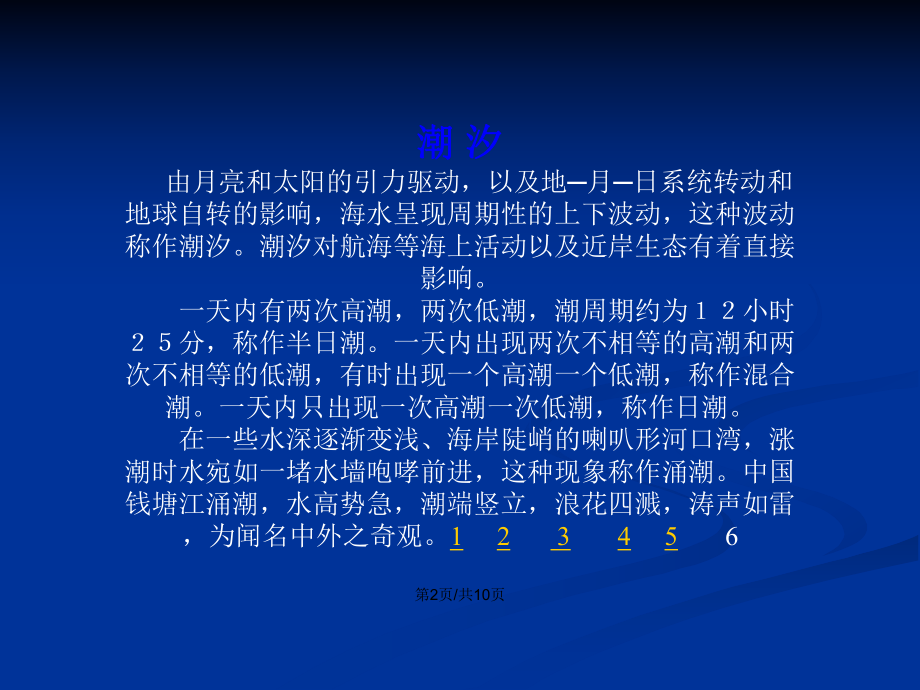 漲潮退潮時間表_表漲潮退潮時間查詢_漲潮退潮時間表怎么看