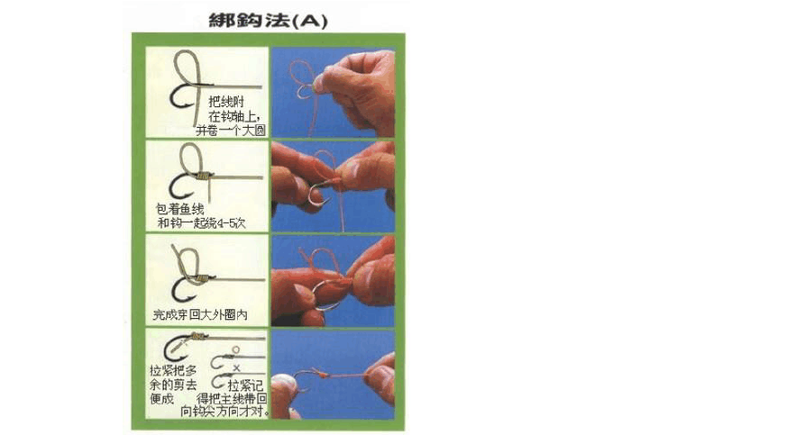 綁魚鉤教程_綁魚鉤的方法圖解_綁魚鉤視頻教學
