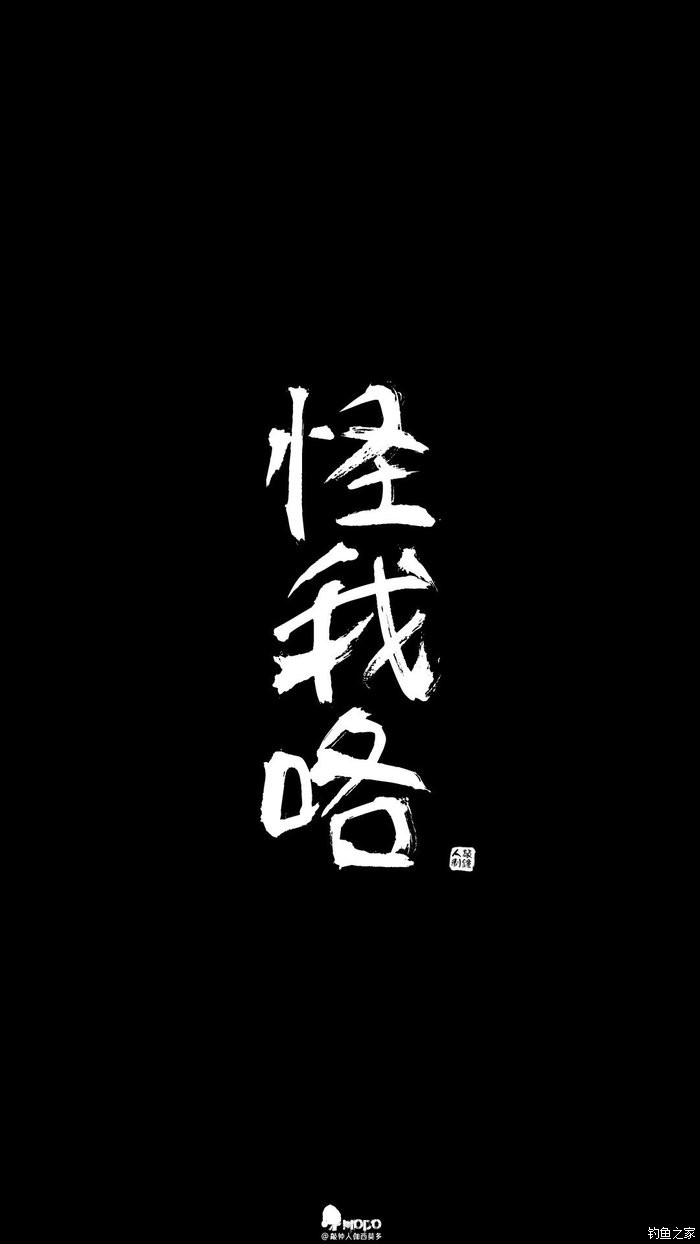 上海釣魚論壇_上海釣魚論壇首頁app_上海釣魚論壇之野釣