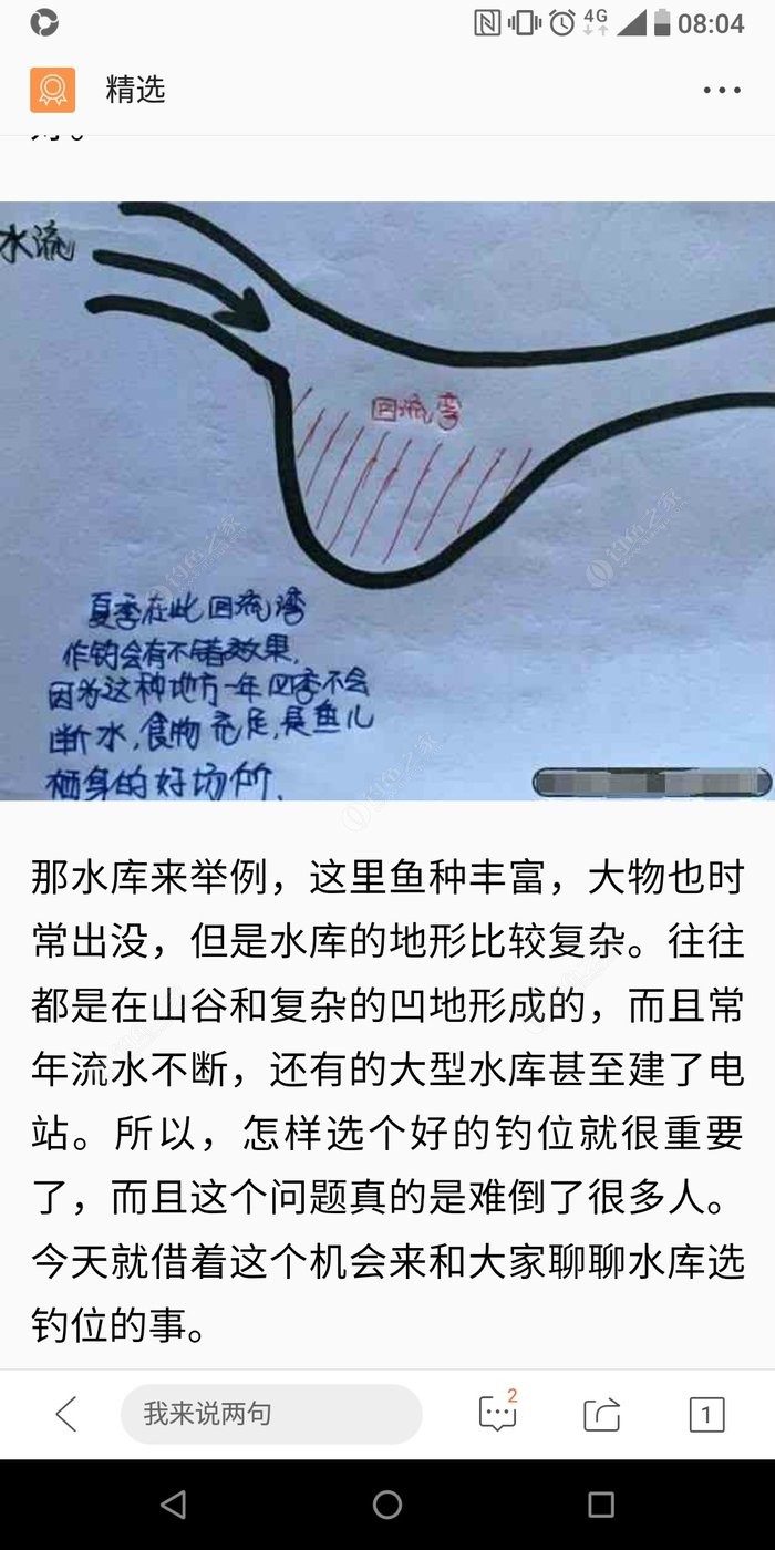 （釣魚技巧）春季野釣提點兒兒小建議！