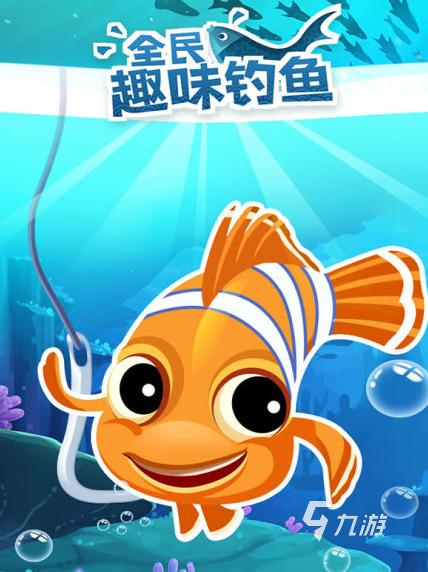釣魚全民游戲攻略_全民釣魚小游戲_全民釣魚游戲
