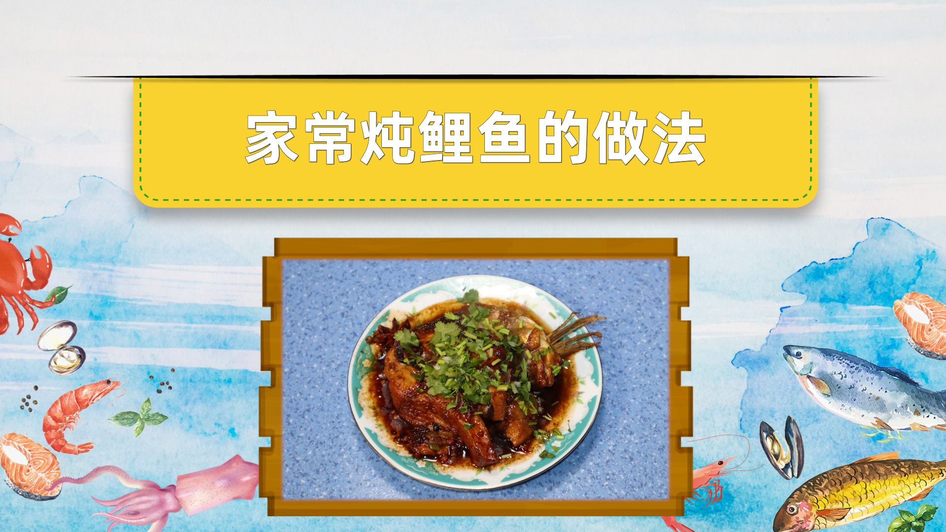 簡單的燉鯉魚_鯉魚怎么燉好吃又簡單_燉鯉魚怎么吃