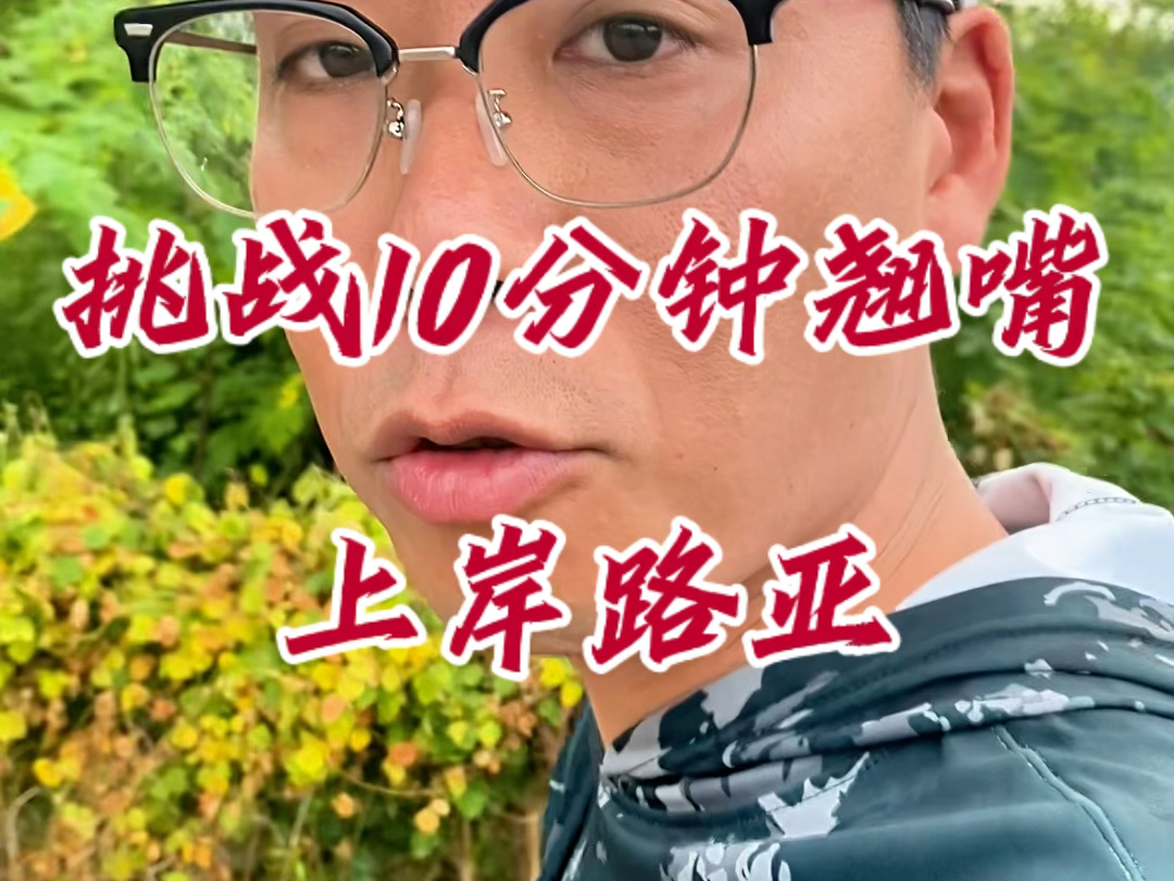 路亞的加好友一起擼路亞的加好友一起擼