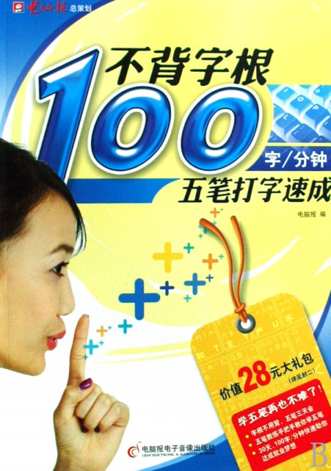 印五筆打字法_印五筆打法_印五筆怎么打