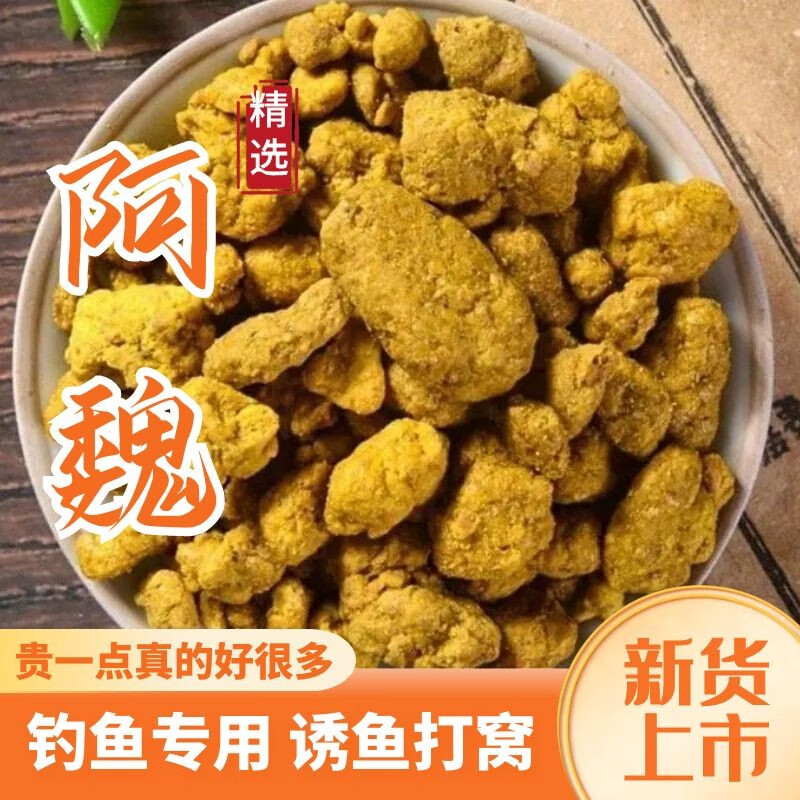 阿魏釣魚怎么用_釣魚阿魏用什么可以代替_釣魚用阿魏還要配什么料在里面