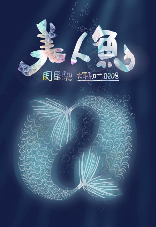 美人魚發布會_美人魚宣傳曲發布會_美人魚發布會完整視頻