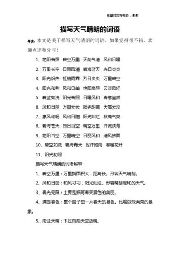 天朗氣清惠風和暢有沒有通假字_天朗氣清惠風和暢什么意思_天朗氣清惠風和暢