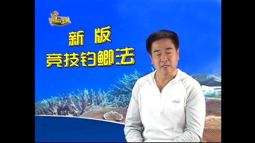 程寧釣魚視頻大全_釣魚視頻大全播放_釣魚視頻全集