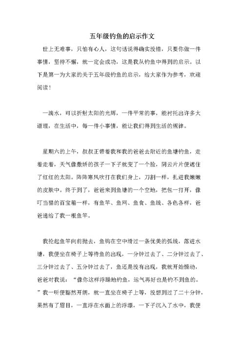 釣魚記文言文道理_文言文釣魚說明的道理_文言文釣魚閱讀理解及答案