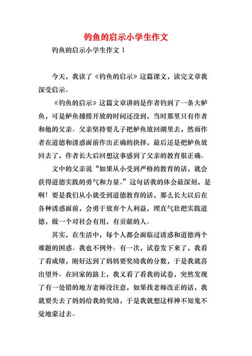 釣魚記文言文道理_文言文釣魚說明的道理_文言文釣魚閱讀理解及答案