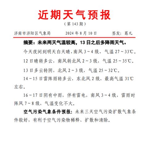 濟南一周天氣預報周_濟南天氣預報周幾下雨_濟南一周天氣預報