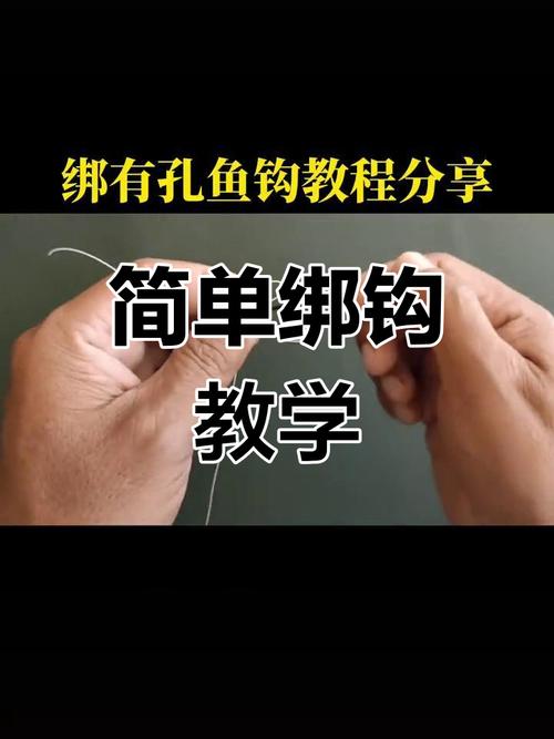 綁魚鉤圖片教程_視頻教學綁魚鉤_綁魚鉤的方法圖解步驟