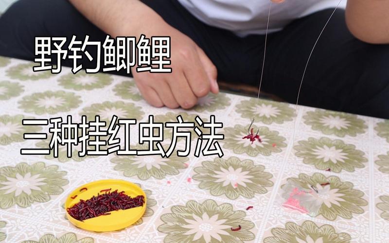 自制紅蟲掛鉤器：快速掛蟲、提升釣魚效果的詳細制作指南