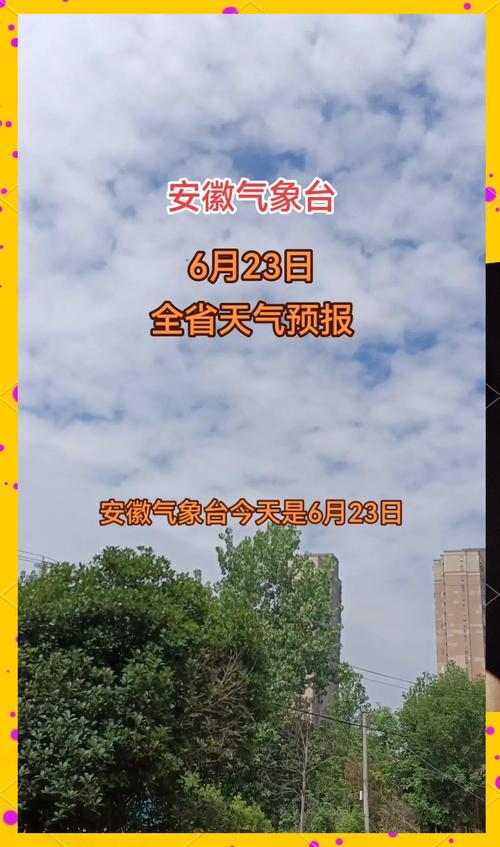 天氣預報安徽省馬鞍山市雨山區_天氣預報安徽省阜陽市_安徽省天氣預報