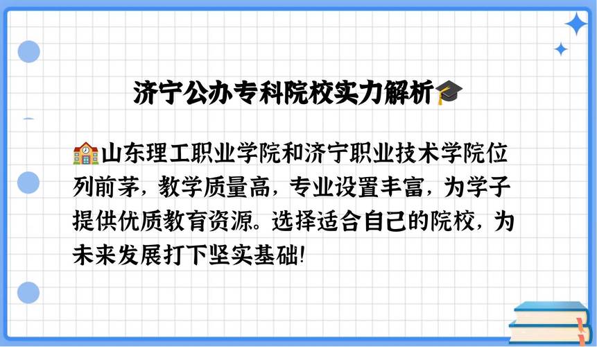 濟寧職業理工學院學校官網_濟寧理工職業技術學院聯系電話_濟寧理工職業技術學院