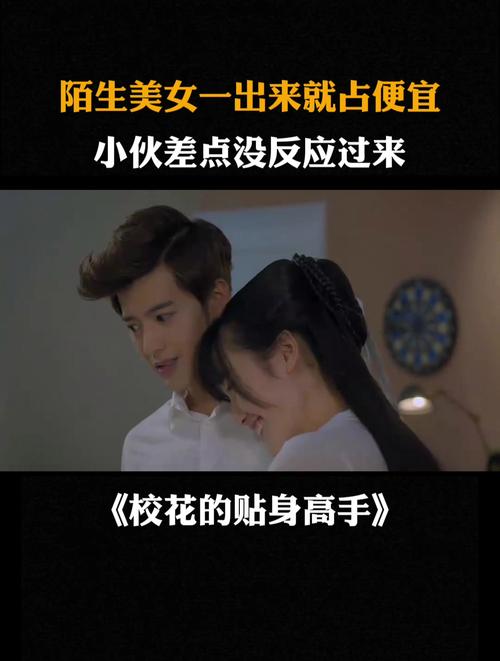 貼身的校花高手電視劇_校花的貼身高手實力表_貼身高手的校花
