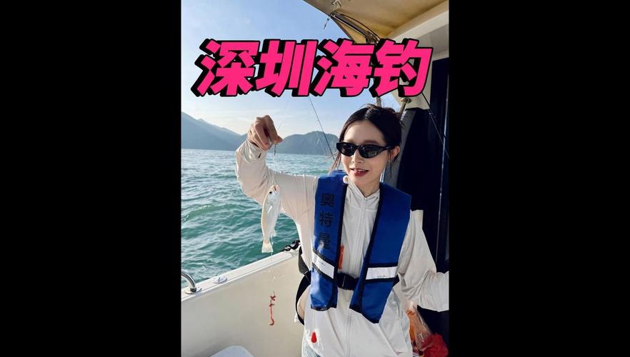 深圳海釣事件_深圳海釣視頻_深圳海釣小表妹