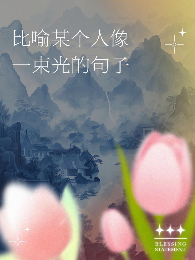 形容光線的詞語_形容光線成語_詞語形容光線好的成語