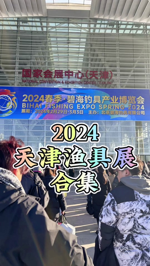 北京碧海釣具展_碧海釣具展官網_碧海釣具展2021