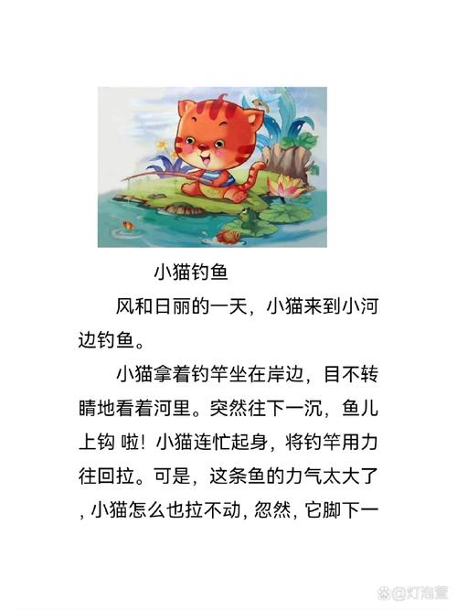 小貓釣魚作文200字二年級_小貓釣魚作文_小貓釣魚作文一年級
