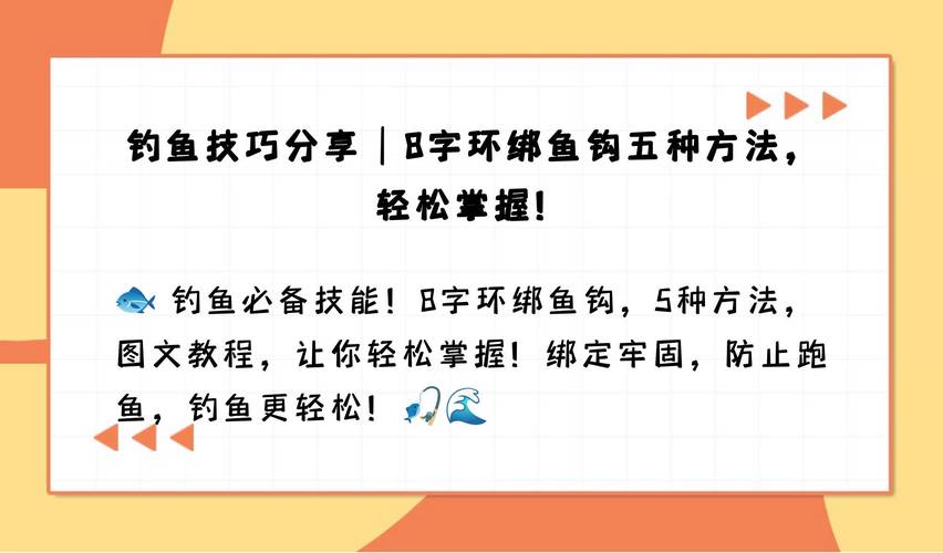 詳細解析將魚鉤與 8 字環相連的操作步驟及關鍵要點