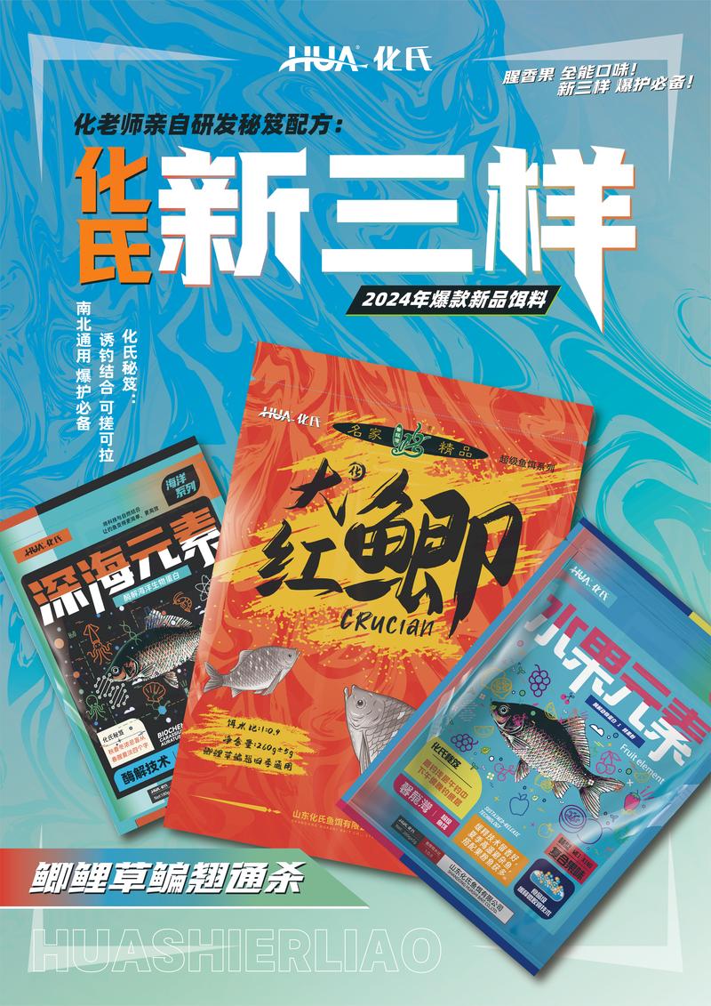 三本先生創新傳統釣法：裝備革新與誘餌搭配帶來全新體驗