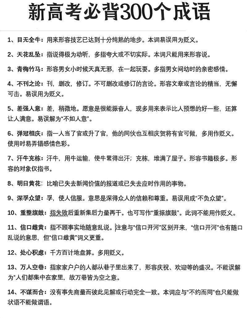 成語字_第三個是不字的成語_成語是指幾個字