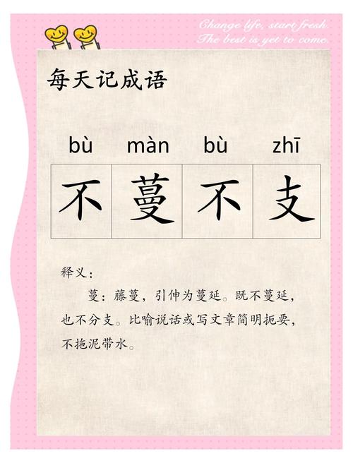 成語字_第三個是不字的成語_成語是指幾個字
