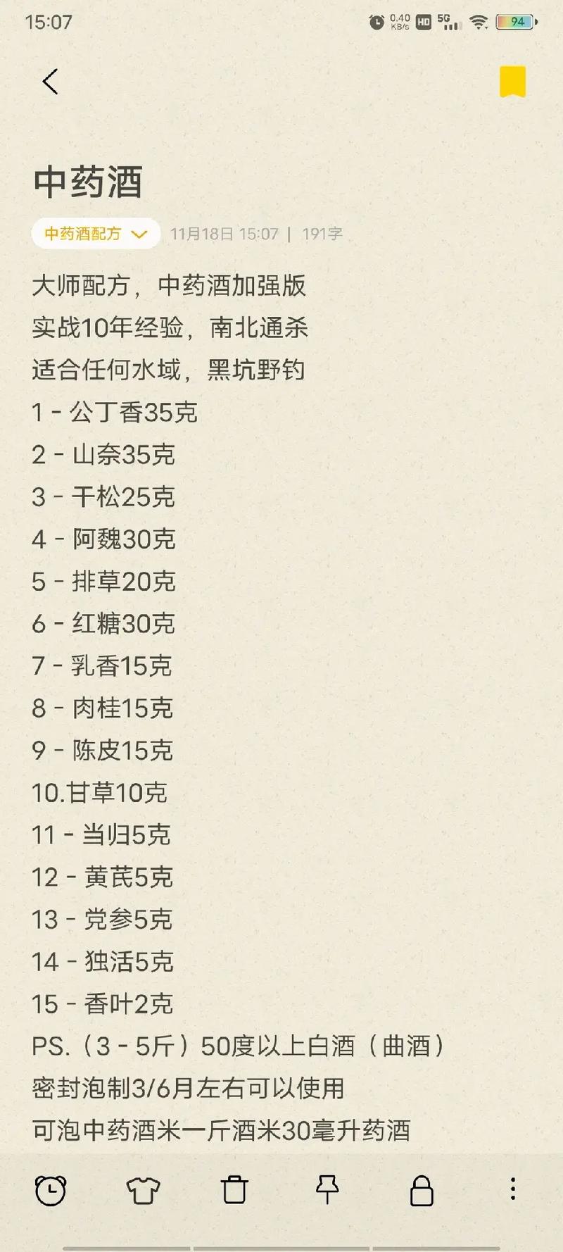 我釣網推薦：多種中藥酒配方及釣魚中藥酒浸泡方法大揭秘