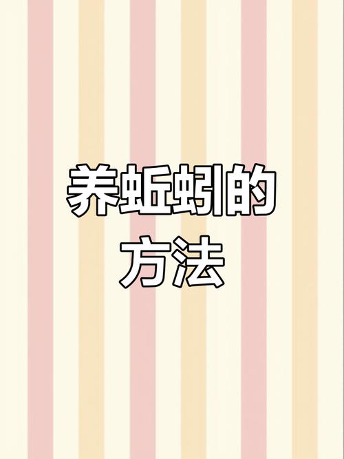 蚯蚓的養植方法_養蚯蚓的食材怎么發酵_發一個自己養蚯蚓的好方法