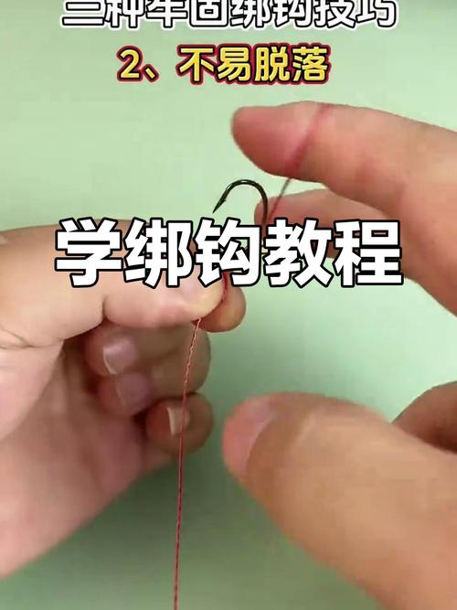 垂釣綁魚鉤技巧_綁魚鉤視頻教程_魚鉤選擇與綁法