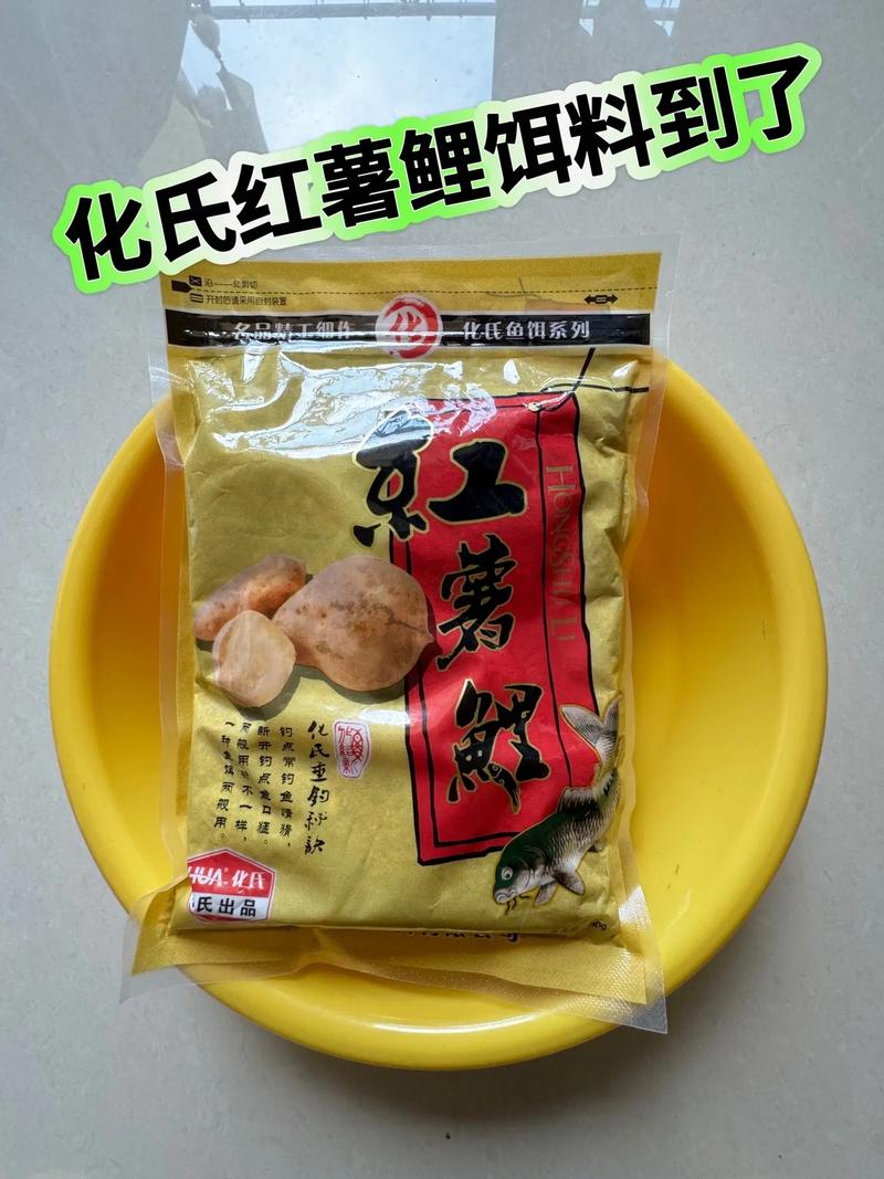 紅薯釣鯉魚餌料配方_野釣紅薯鯉魚餌料配方_釣鯉魚紅薯配方餌料怎么配