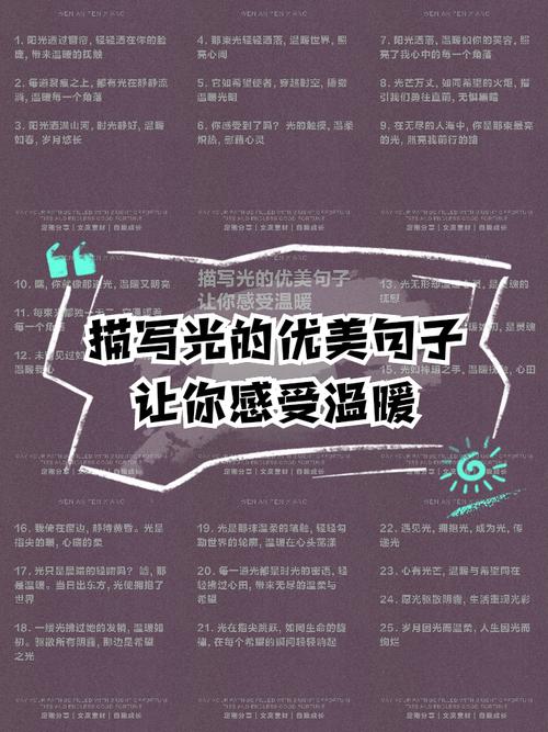 形容光線的四字詞語_形容光線的詞語_詞語形容光線好的成語