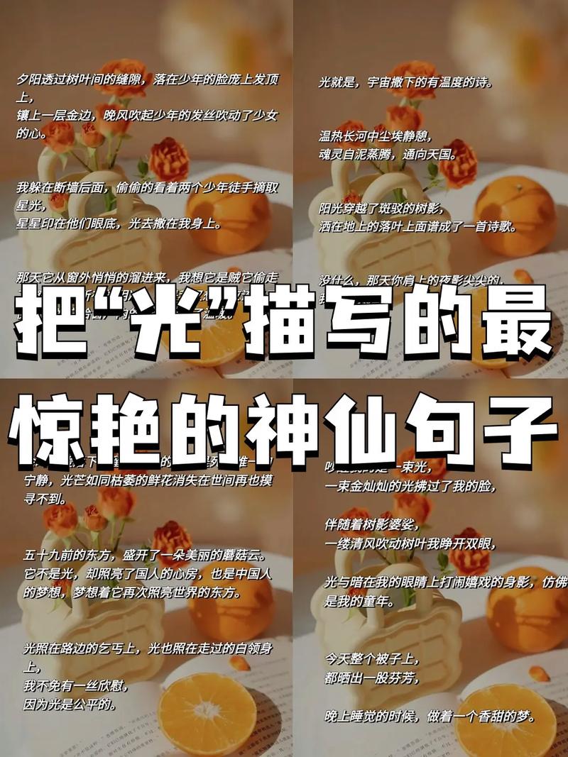 形容光線的四字詞語_詞語形容光線好的成語_形容光線的詞語