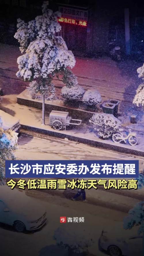 湖南雨雪天氣_湖南省天氣預報_湖南低溫雨雪冰凍防范