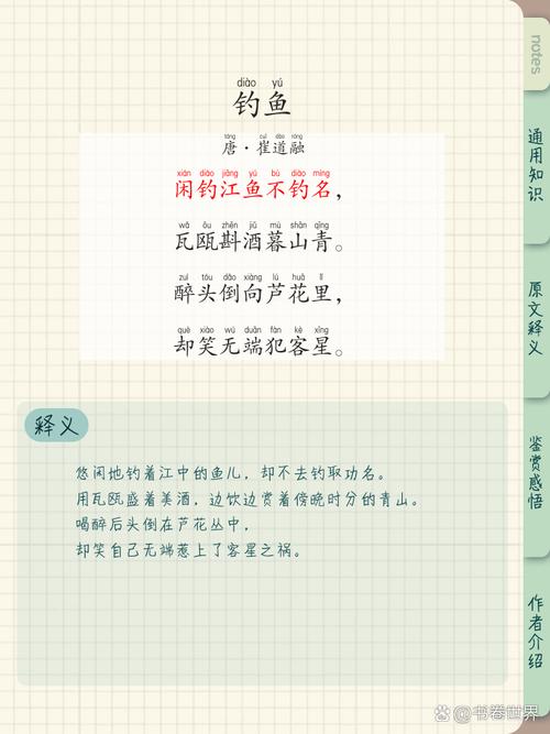 小兒垂釣古詩原文、譯文及注釋全解析