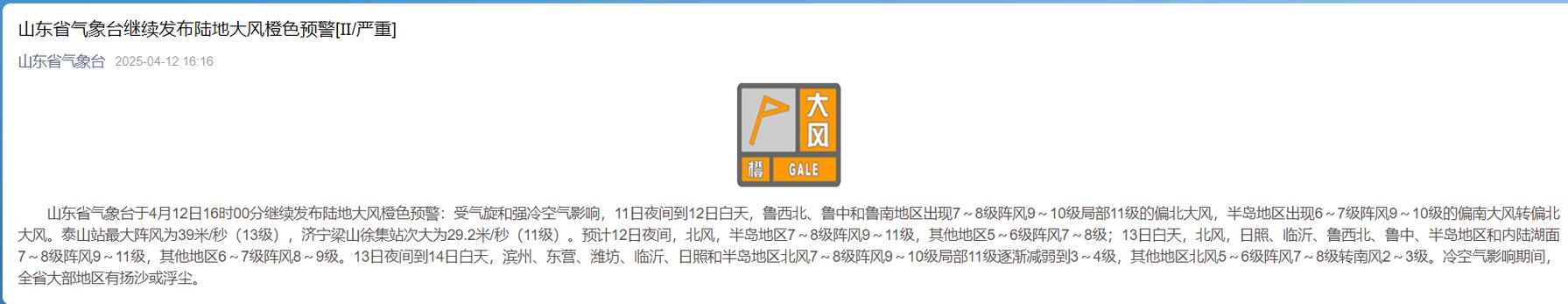 天氣預報查詢山東威海十五天_山東天氣預報查詢_天氣預報山東