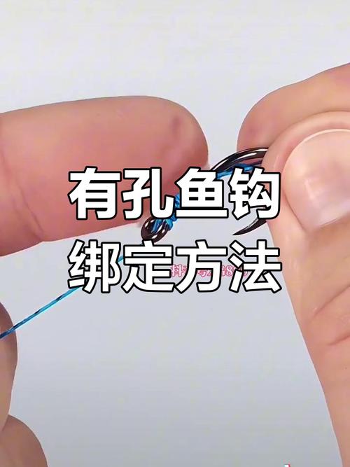 綁定魚鉤的視頻_視頻魚鉤的綁法_綁魚鉤的視頻