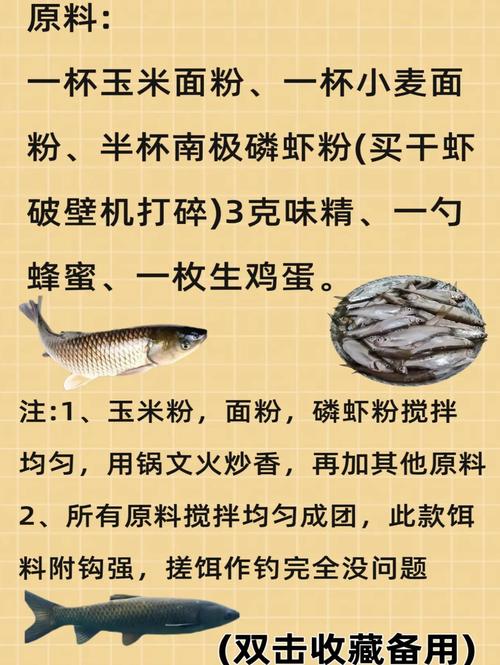 草魚餌料的制作方法和配方_草魚餌配方大全野釣_配方餌料草魚制作方法大全