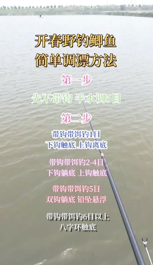 仲春鯽魚調釣方法_釣魚技巧之浮標的調法_春釣鯽魚浮漂調釣技巧