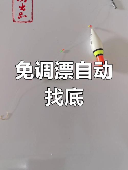 滑漂怎么釣底_磯竿滑漂釣、球球釣分享自動找底線組制作方法_滑漂主線