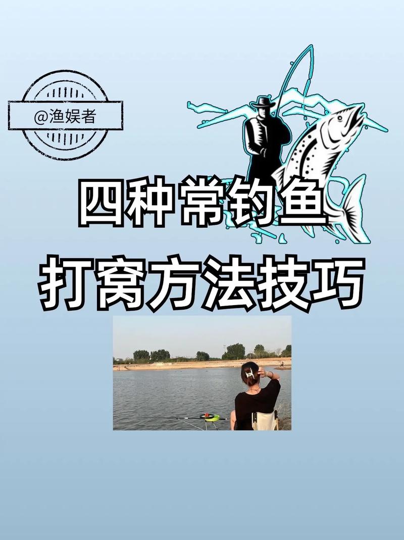 _ 野外垂釣打窩技巧 _非常實用的野外垂釣打窩技巧