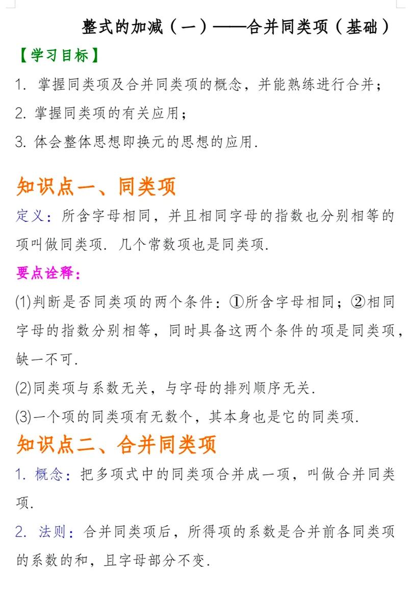 同類項是什么意思_同類項什么相同_同類項的概念