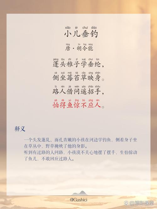 小兒垂釣古詩講解：描繪小孩釣魚情景，盡顯天真可愛