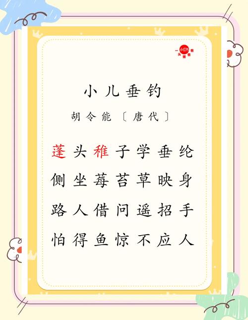 小兒垂釣七言絕句_胡令能《小兒垂釣》_唐代詩人胡令能