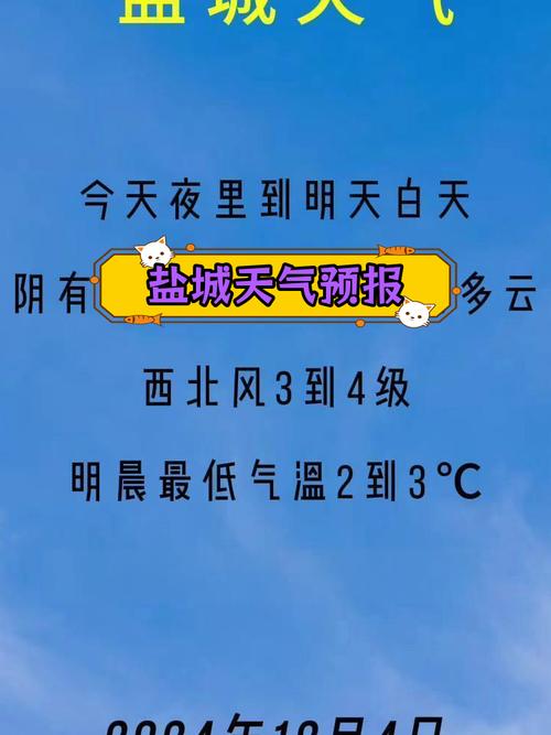 鹽城在線天氣預報查詢_鹽城天氣預報天氣_鹽城天氣在線