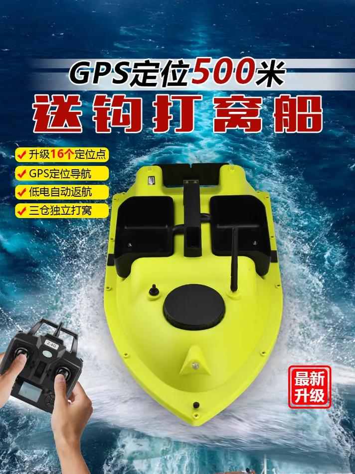 釣魚打窩船推薦型號_革釣打窩船價格_遙控釣魚打窩船