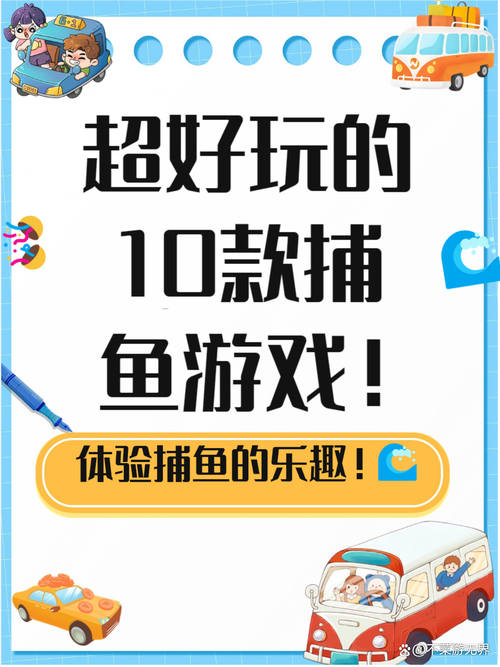 什么手機捕魚、釣魚游戲什不用流量,也不花錢誰知道_捕魚打話費_捕魚釣魚的