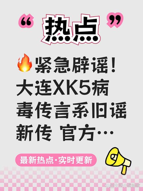 東北網SK5病毒來襲致3人死亡系謠言，多地曾現類似假消息